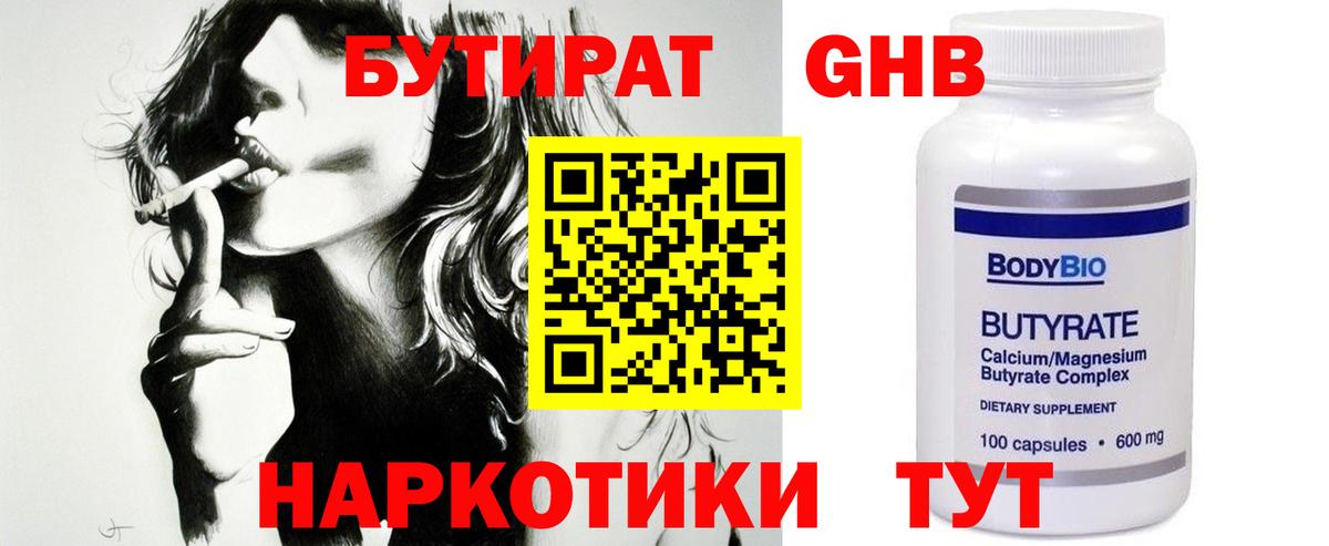 Ефремов  БУТИРАТ жидкий экстази  Вход с VPN 