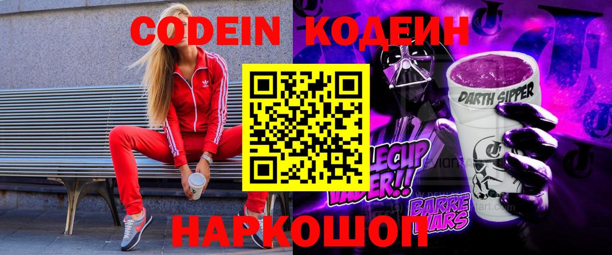 Кодеиновый сироп Lean напиток Lean (лин) Ефремов