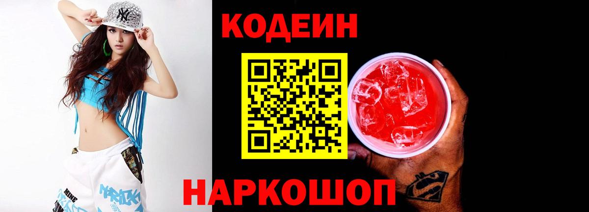 Ефремов  Кодеиновый сироп Lean напиток Lean (лин)  Вход с VPN 