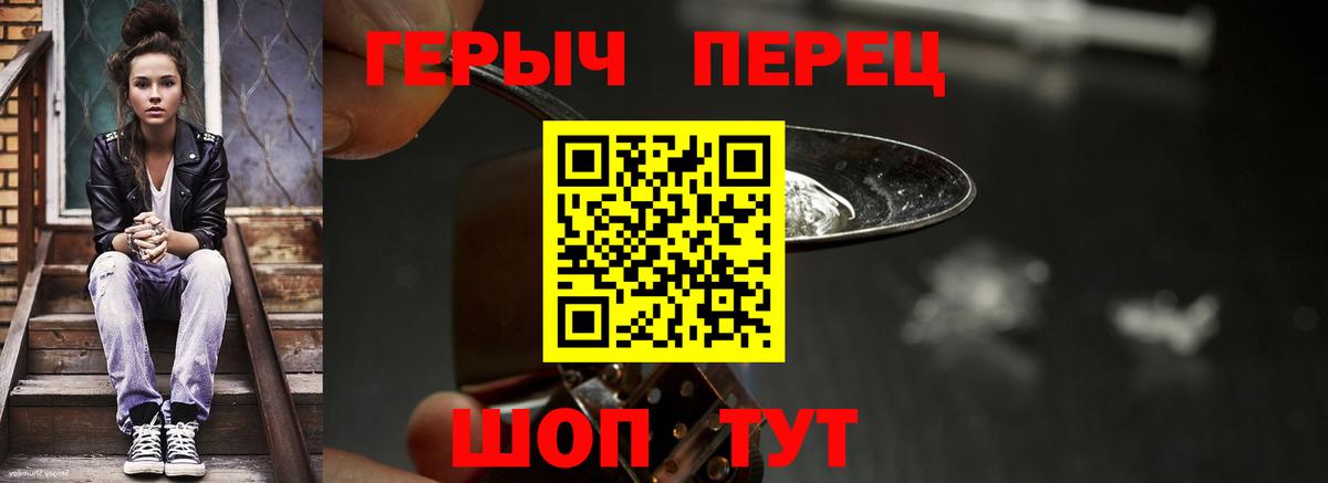 Героин Heroin  Вход с VPN  Ефремов 